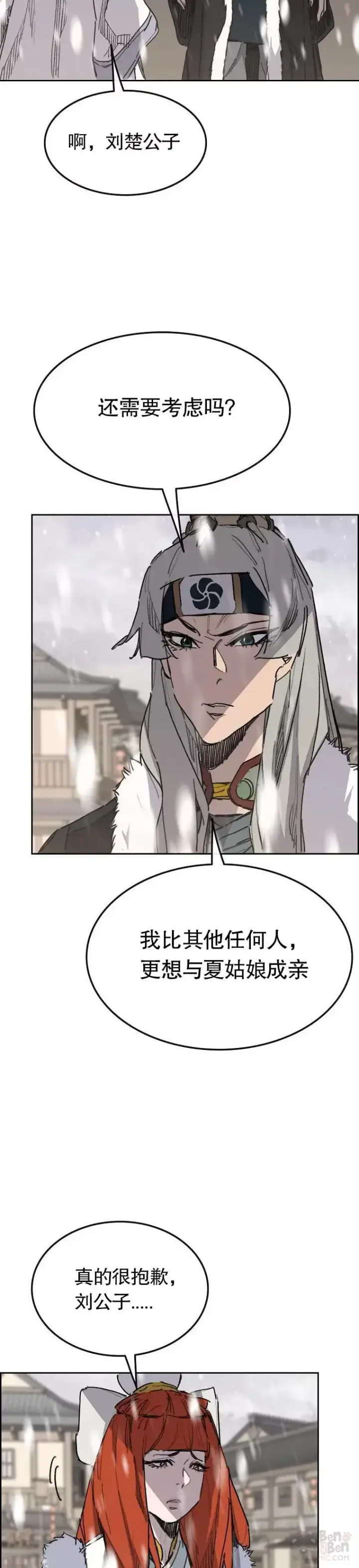 漫画《不败剑仙》第137话 魔童老齐第42张图