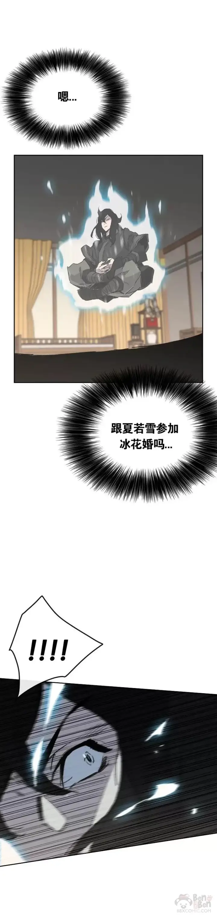 漫画《不败剑仙》第139话 斩杀武魂！第14张图