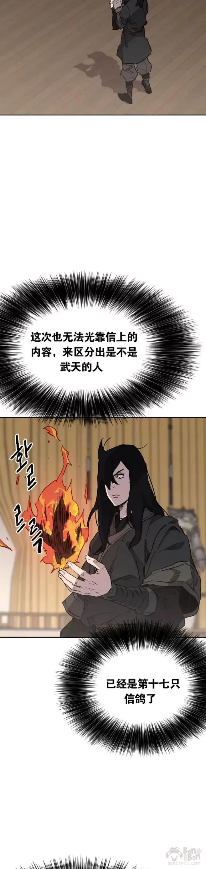 漫画《不败剑仙》第139话 斩杀武魂！第20张图