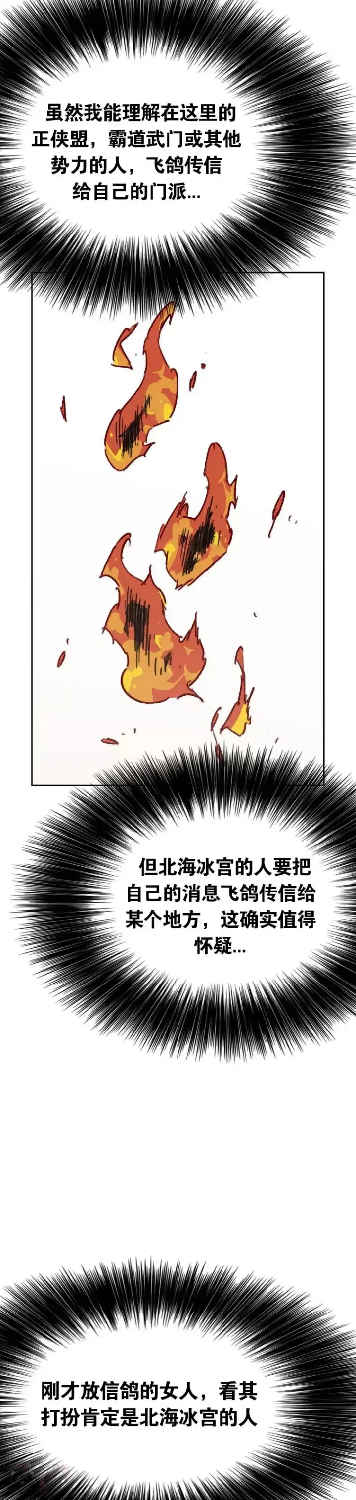 漫画《不败剑仙》第139话 斩杀武魂！第21张图