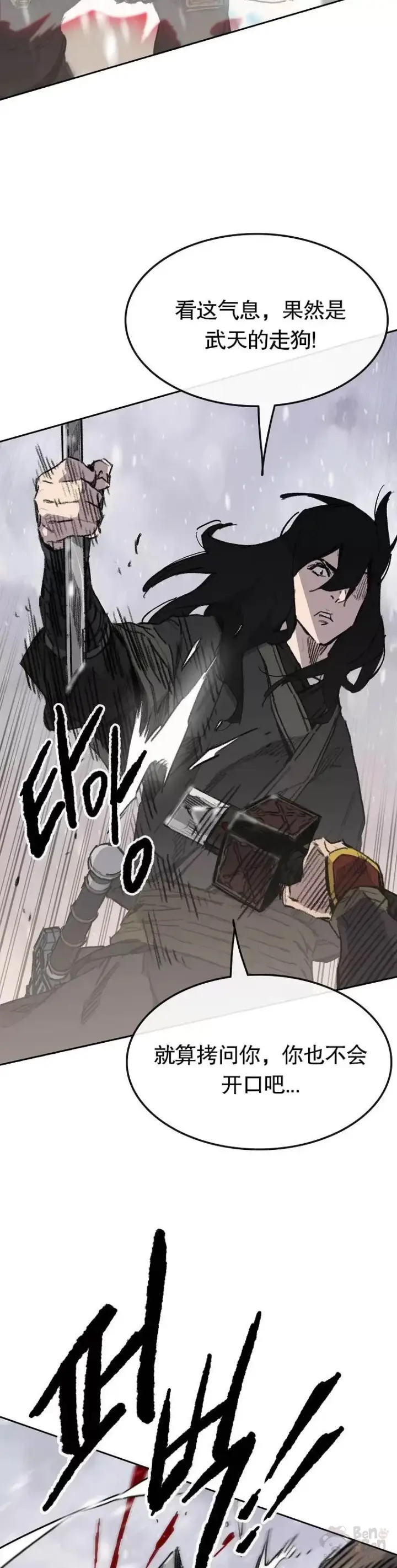 漫画《不败剑仙》第139话 斩杀武魂！第26张图
