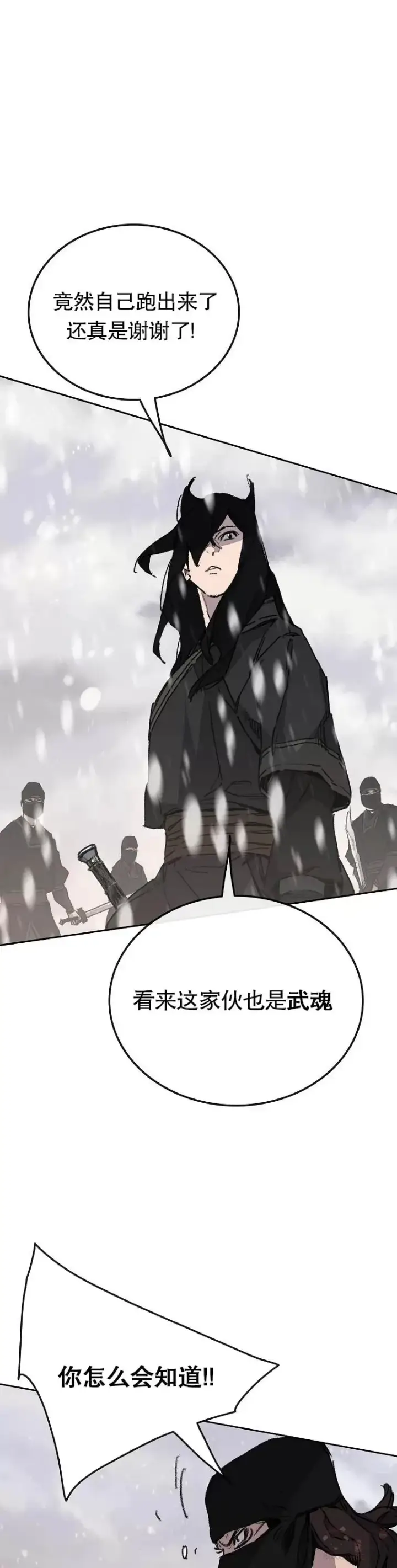漫画《不败剑仙》第139话 斩杀武魂！第28张图