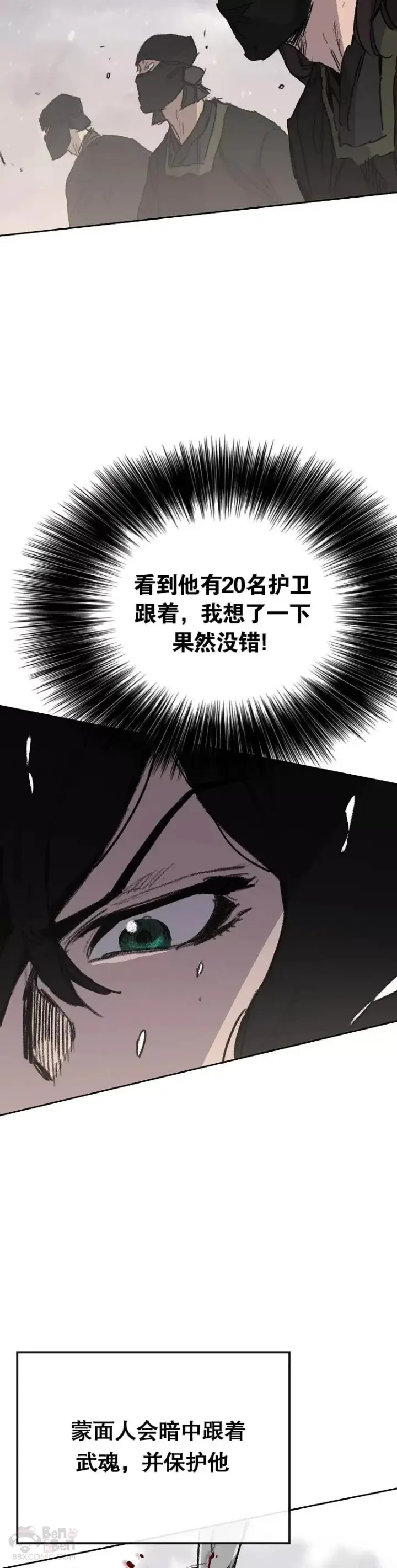 漫画《不败剑仙》第139话 斩杀武魂！第29张图