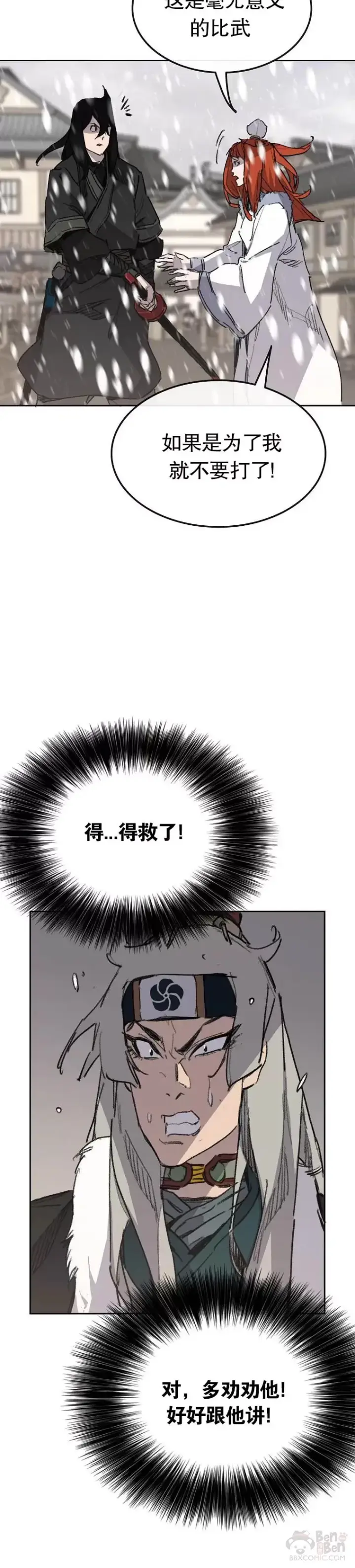 漫画《不败剑仙》第139话 斩杀武魂！第3张图