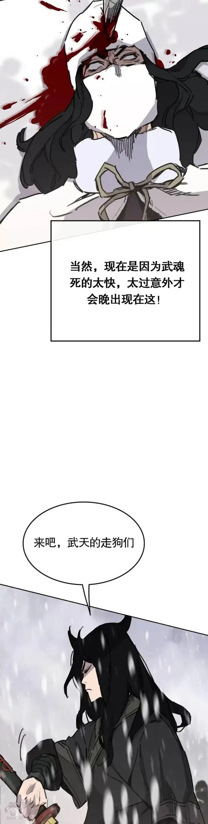 漫画《不败剑仙》第139话 斩杀武魂！第30张图