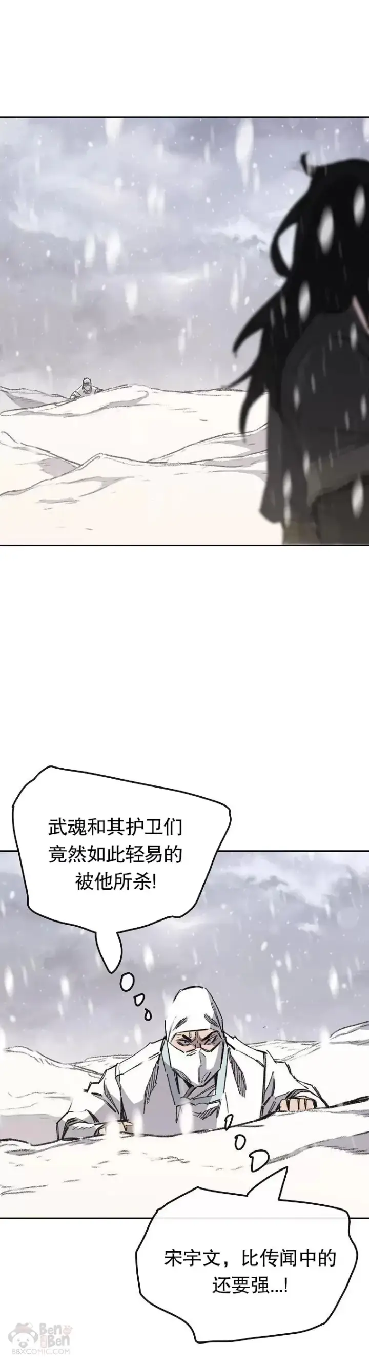 漫画《不败剑仙》第139话 斩杀武魂！第35张图