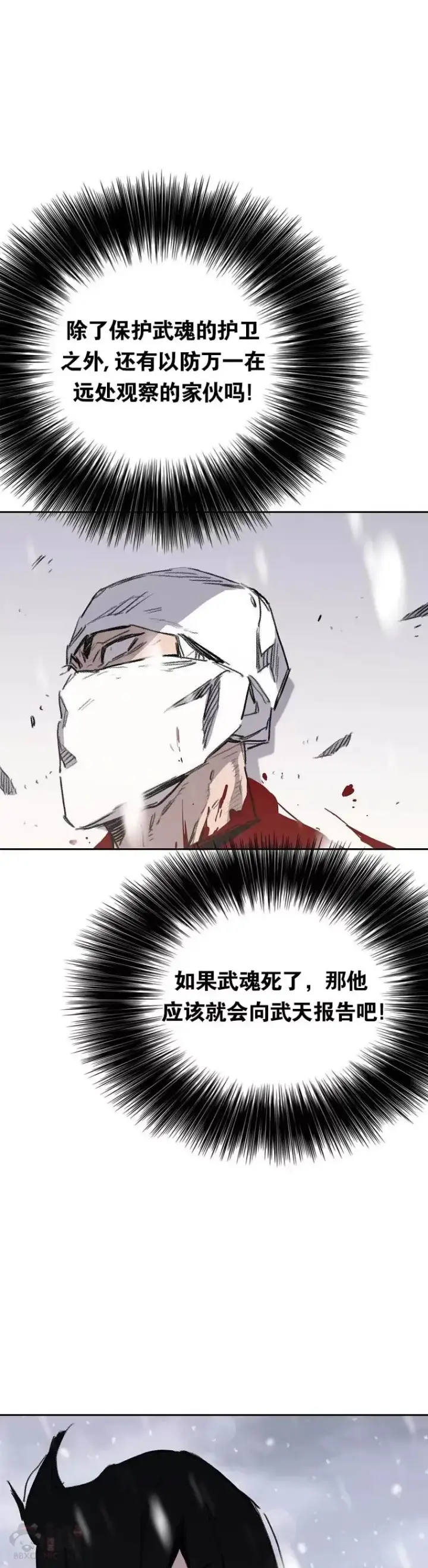 漫画《不败剑仙》第139话 斩杀武魂！第38张图