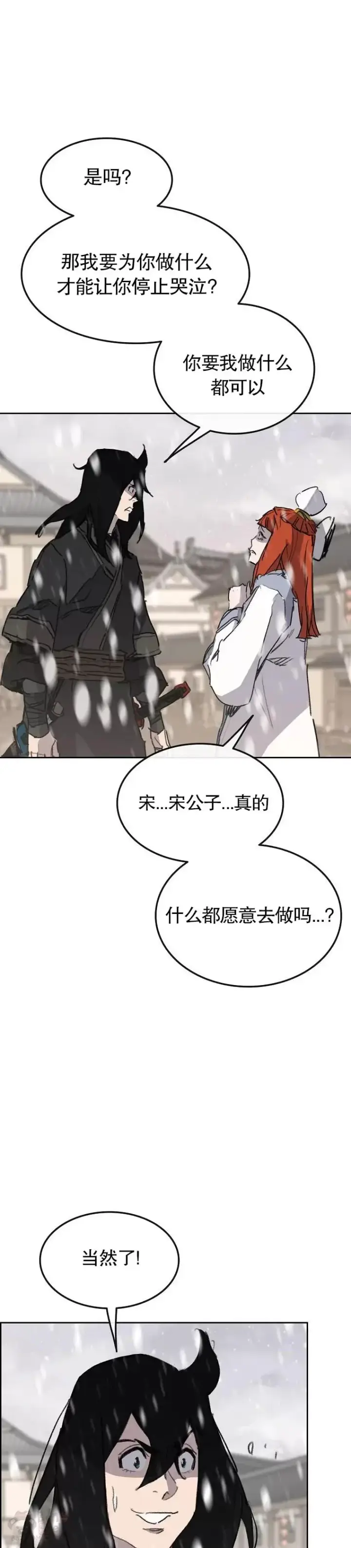 漫画《不败剑仙》第139话 斩杀武魂！第4张图
