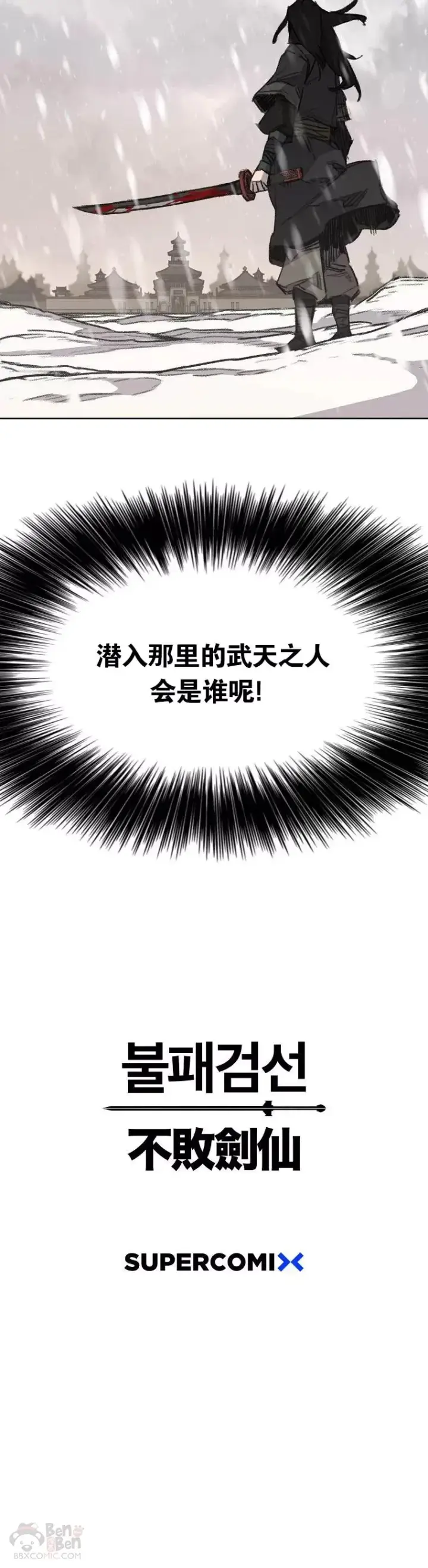 漫画《不败剑仙》第139话 斩杀武魂！第40张图