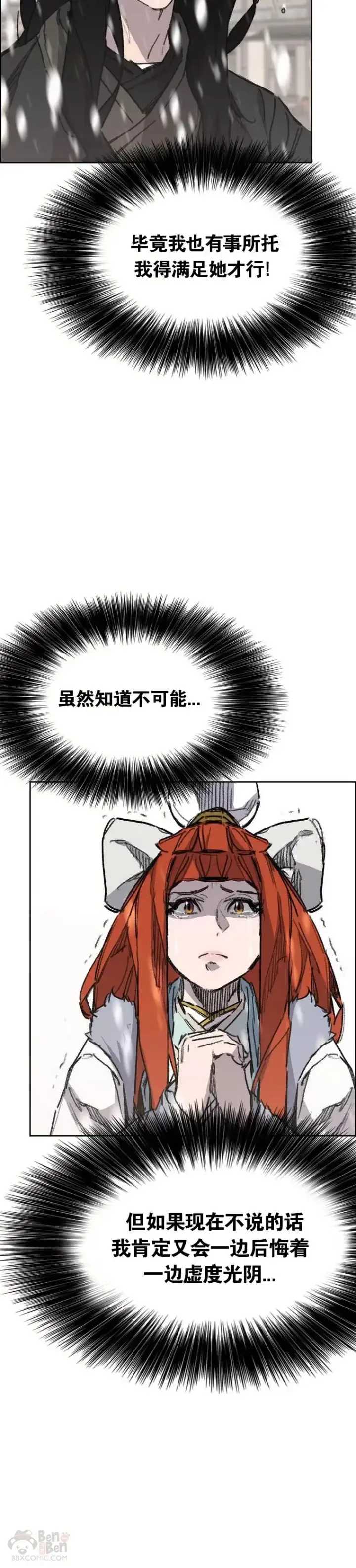 漫画《不败剑仙》第139话 斩杀武魂！第5张图