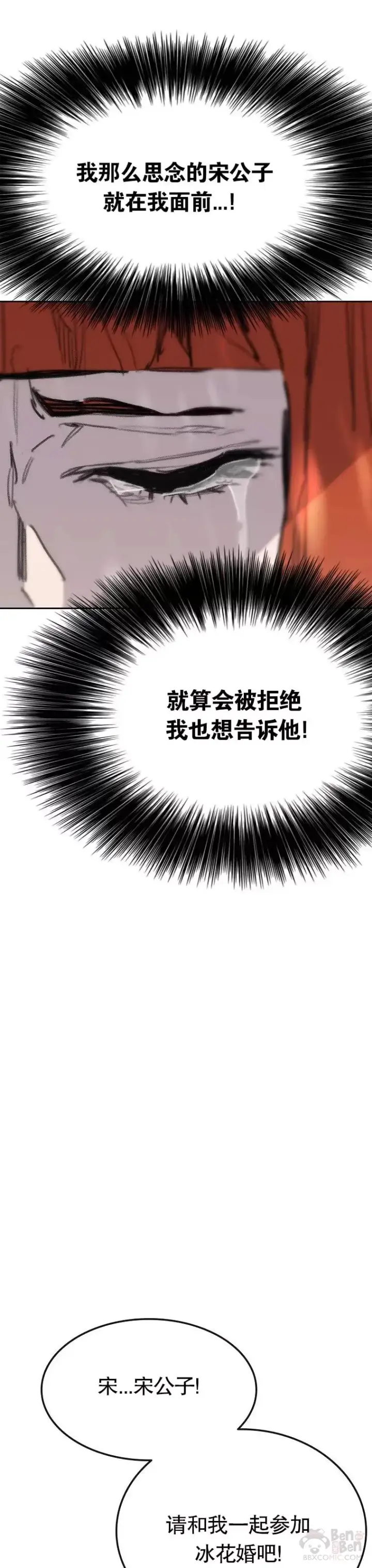 漫画《不败剑仙》第139话 斩杀武魂！第6张图