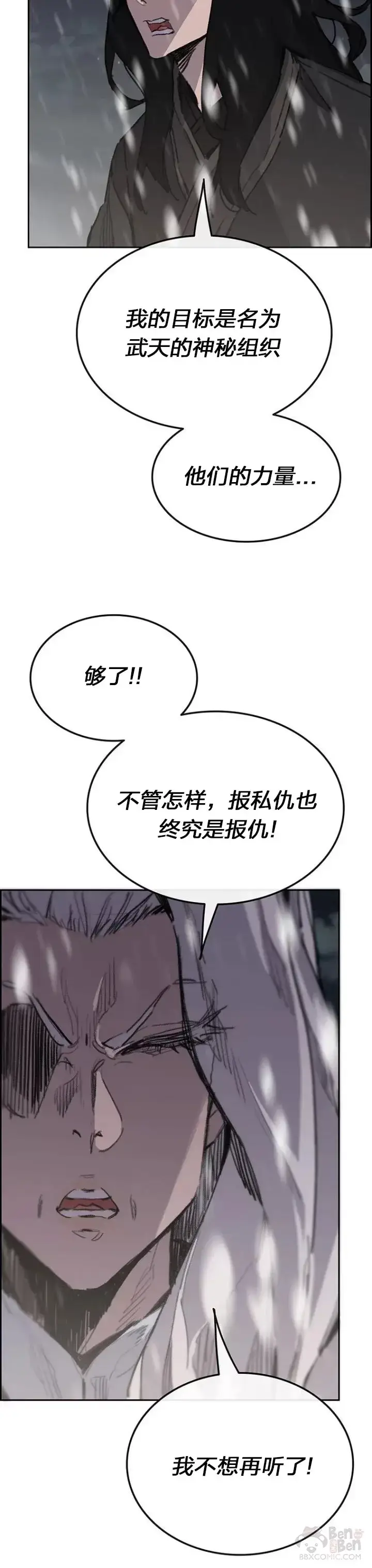 漫画《不败剑仙》第140话 真心相待!第10张图