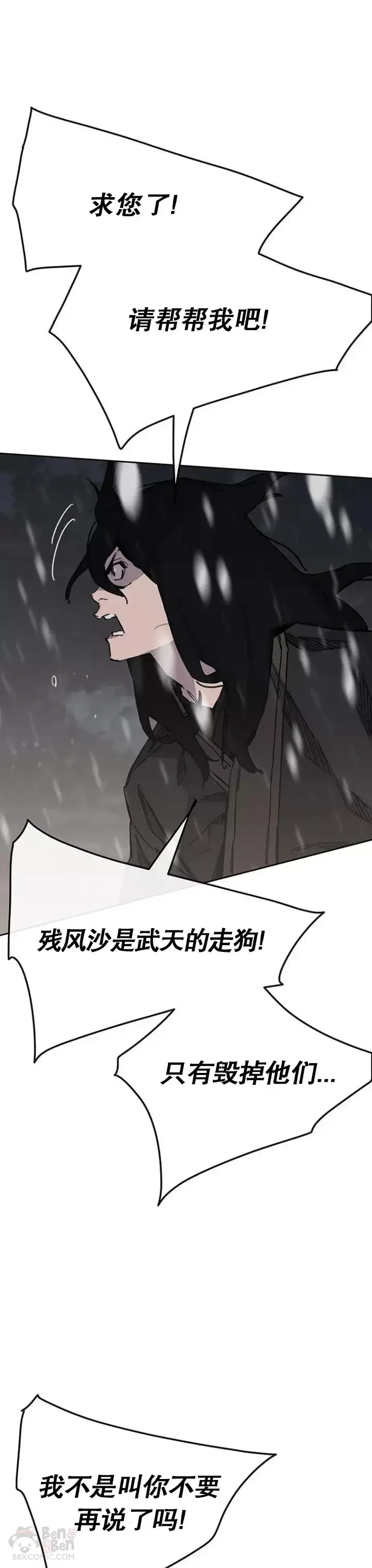 漫画《不败剑仙》第140话 真心相待!第11张图