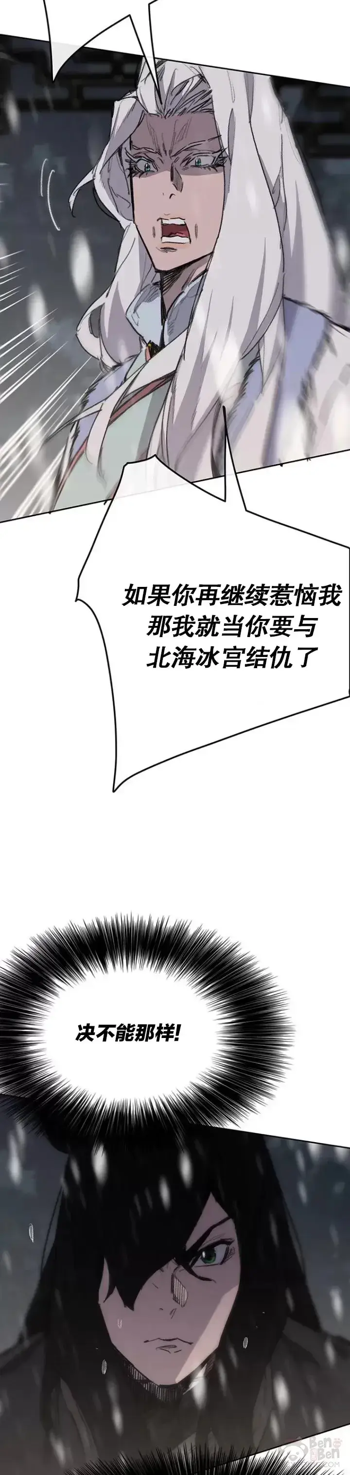 漫画《不败剑仙》第140话 真心相待!第12张图