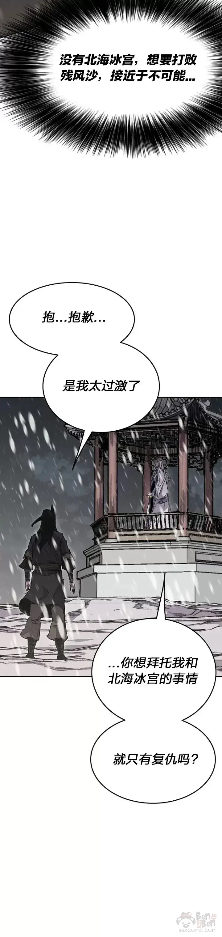 漫画《不败剑仙》第140话 真心相待!第13张图