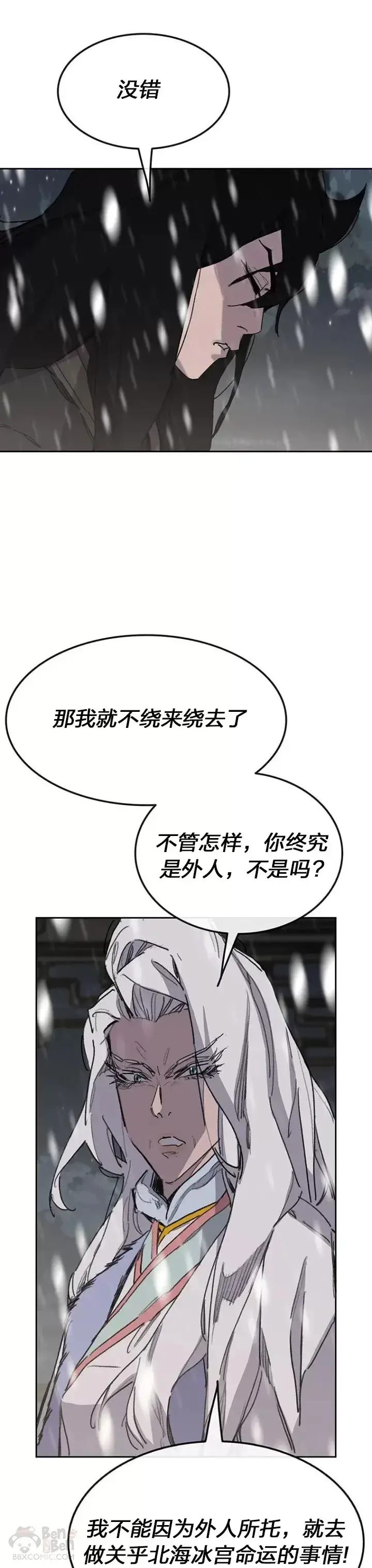 漫画《不败剑仙》第140话 真心相待!第14张图