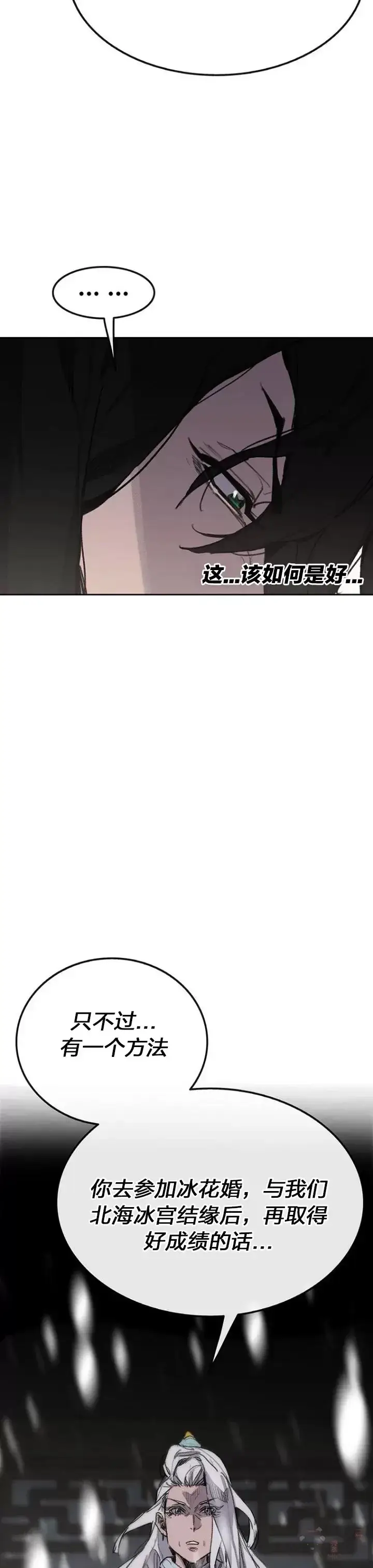 漫画《不败剑仙》第140话 真心相待!第15张图