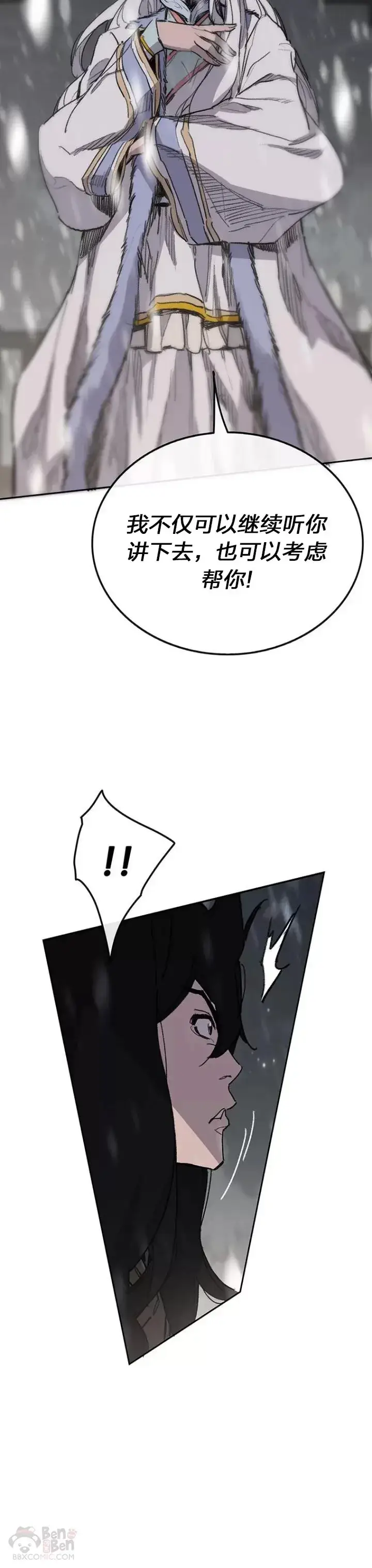 漫画《不败剑仙》第140话 真心相待!第16张图