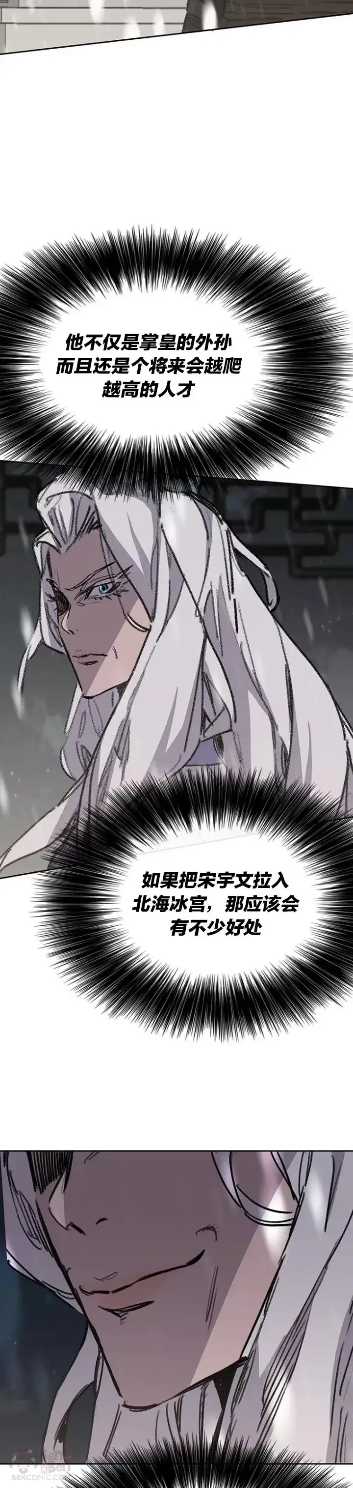 漫画《不败剑仙》第140话 真心相待!第20张图