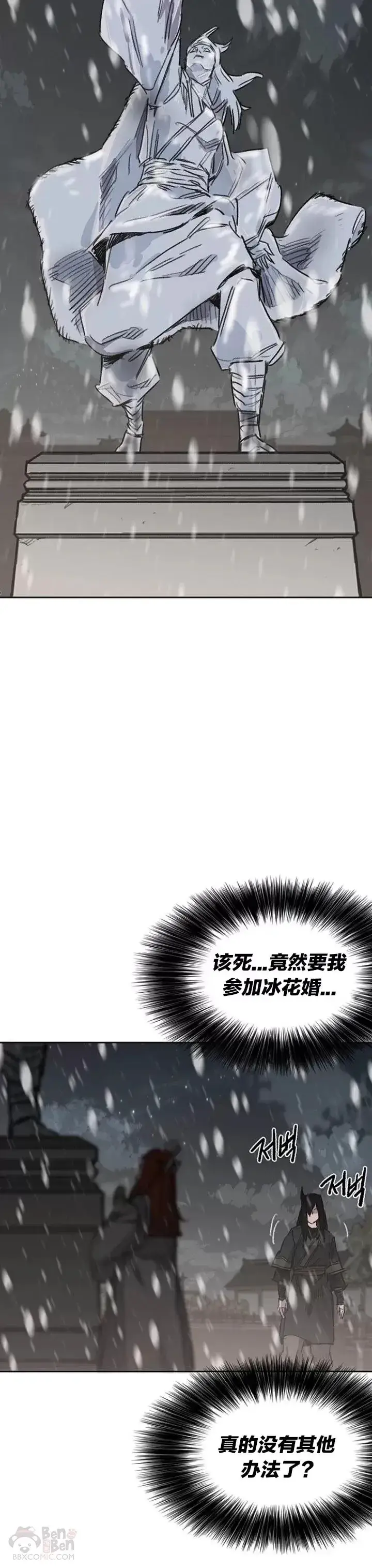 漫画《不败剑仙》第140话 真心相待!第22张图