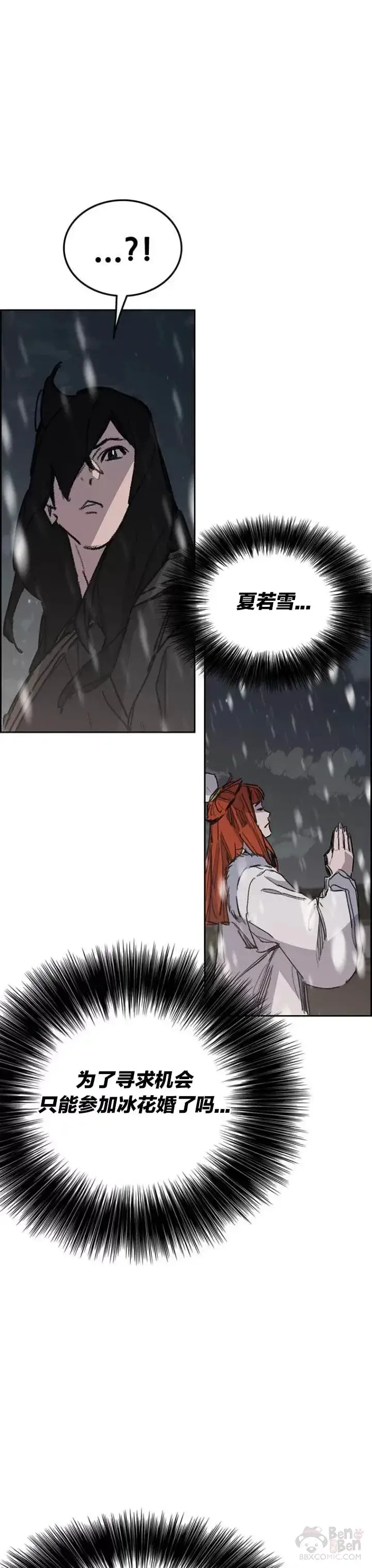 漫画《不败剑仙》第140话 真心相待!第23张图