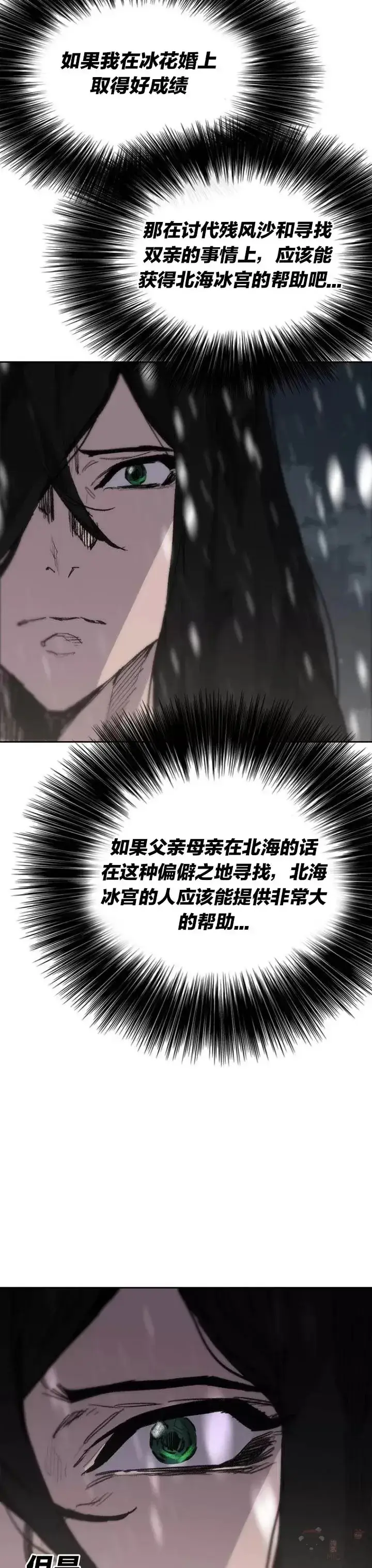 漫画《不败剑仙》第140话 真心相待!第24张图
