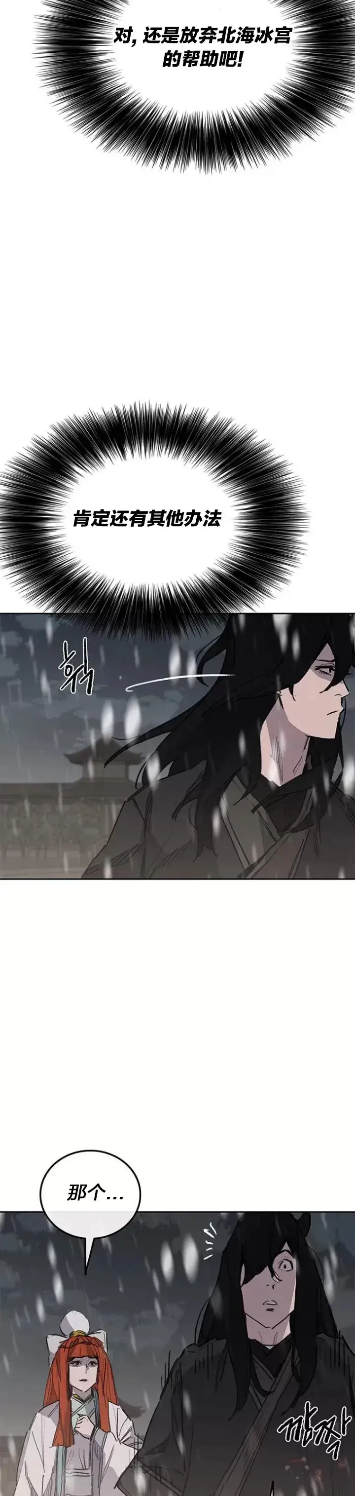 漫画《不败剑仙》第140话 真心相待!第26张图