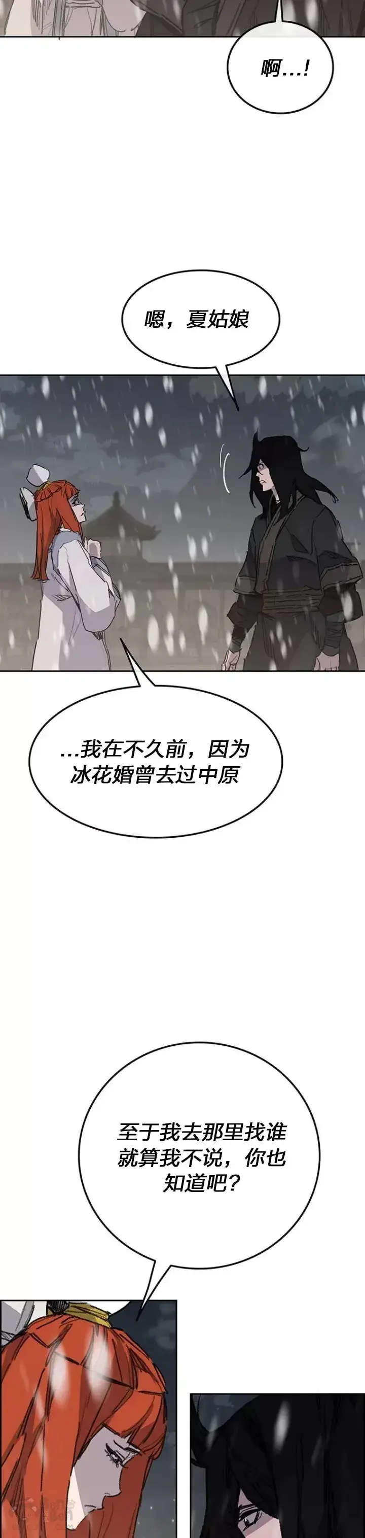 漫画《不败剑仙》第140话 真心相待!第27张图