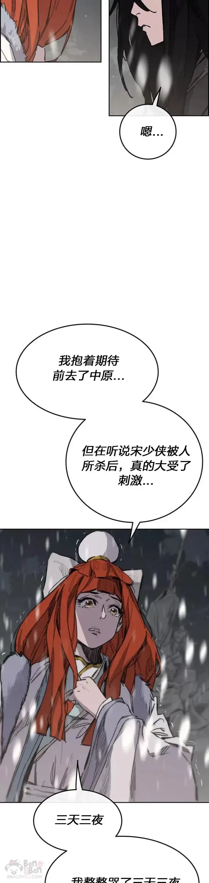 漫画《不败剑仙》第140话 真心相待!第28张图