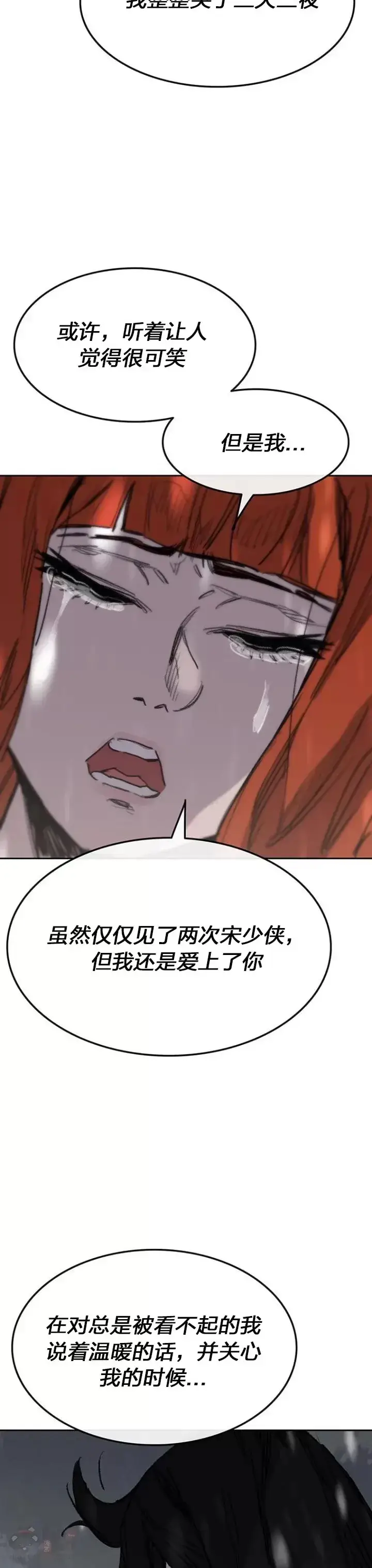漫画《不败剑仙》第140话 真心相待!第29张图