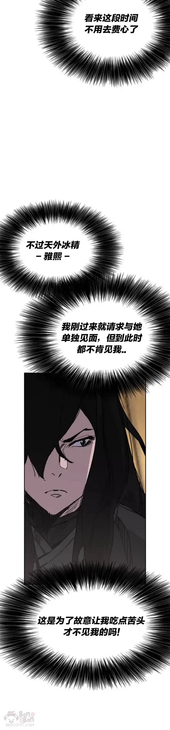 漫画《不败剑仙》第140话 真心相待!第3张图
