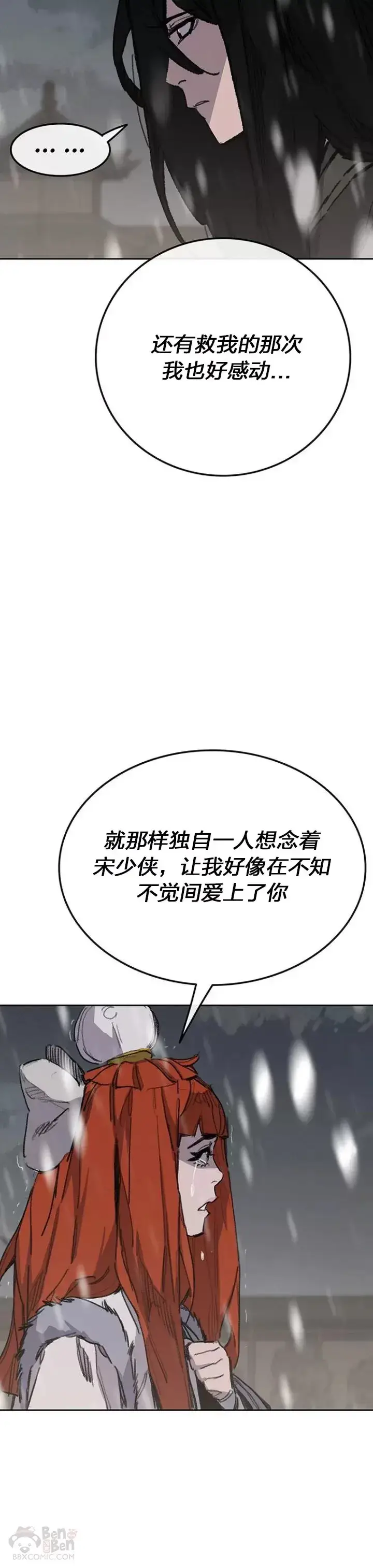 漫画《不败剑仙》第140话 真心相待!第30张图