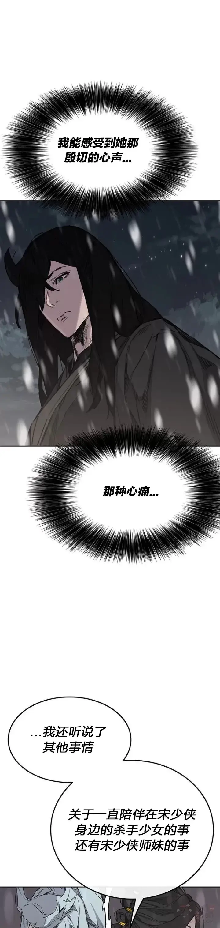 漫画《不败剑仙》第140话 真心相待!第31张图