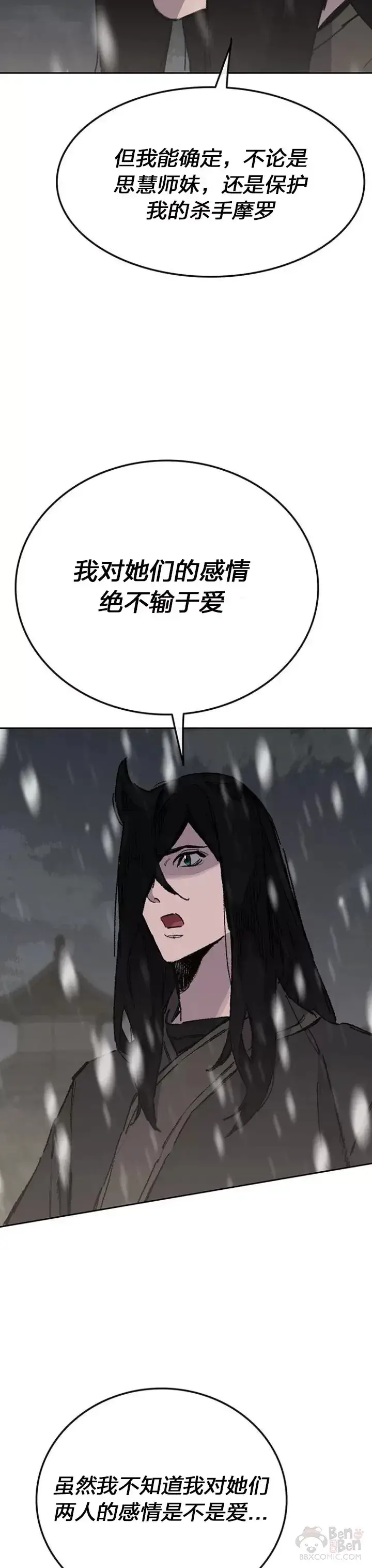 漫画《不败剑仙》第140话 真心相待!第33张图
