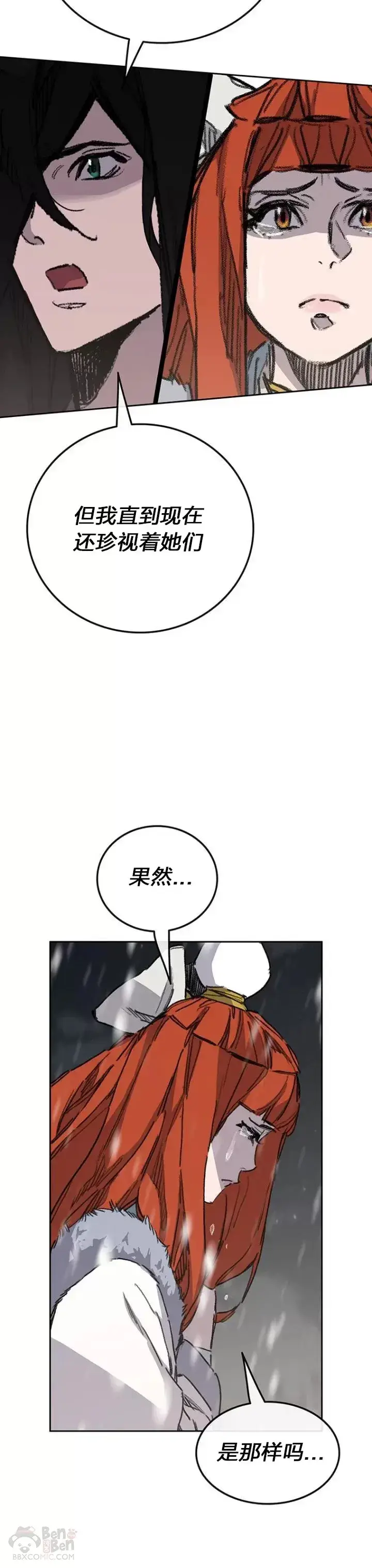 漫画《不败剑仙》第140话 真心相待!第34张图