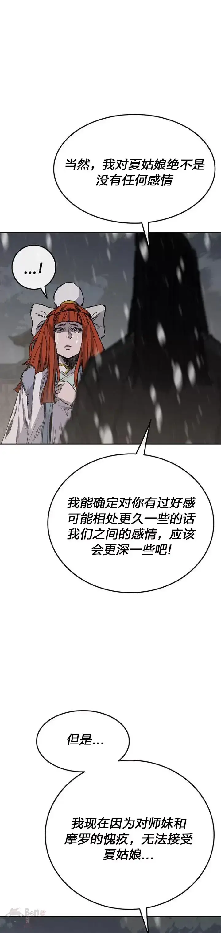 漫画《不败剑仙》第140话 真心相待!第35张图