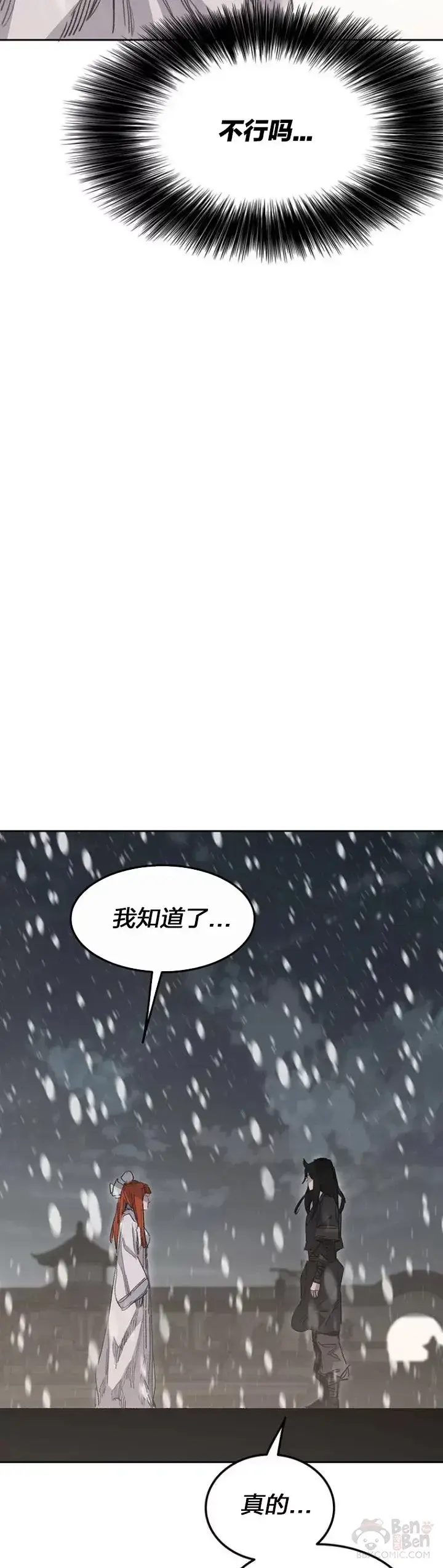 漫画《不败剑仙》第140话 真心相待!第37张图