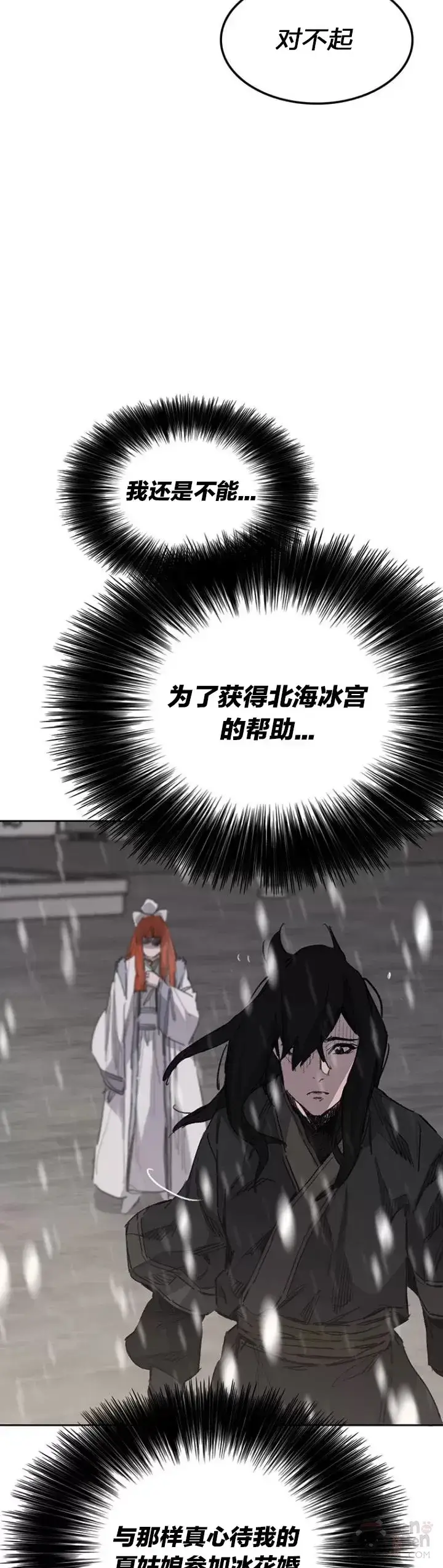 漫画《不败剑仙》第140话 真心相待!第38张图