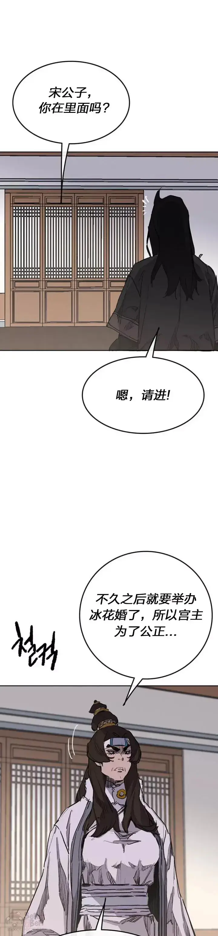漫画《不败剑仙》第140话 真心相待!第4张图