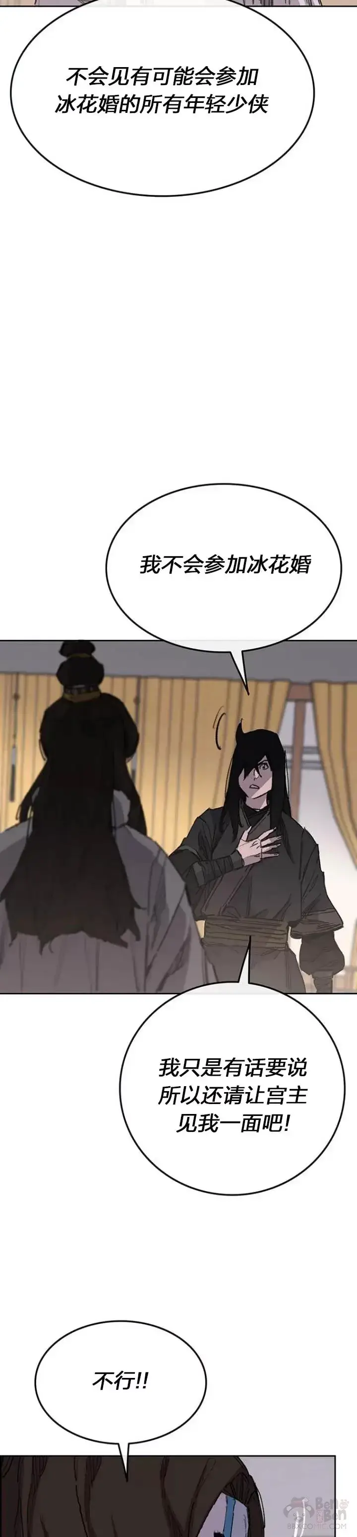 漫画《不败剑仙》第140话 真心相待!第5张图