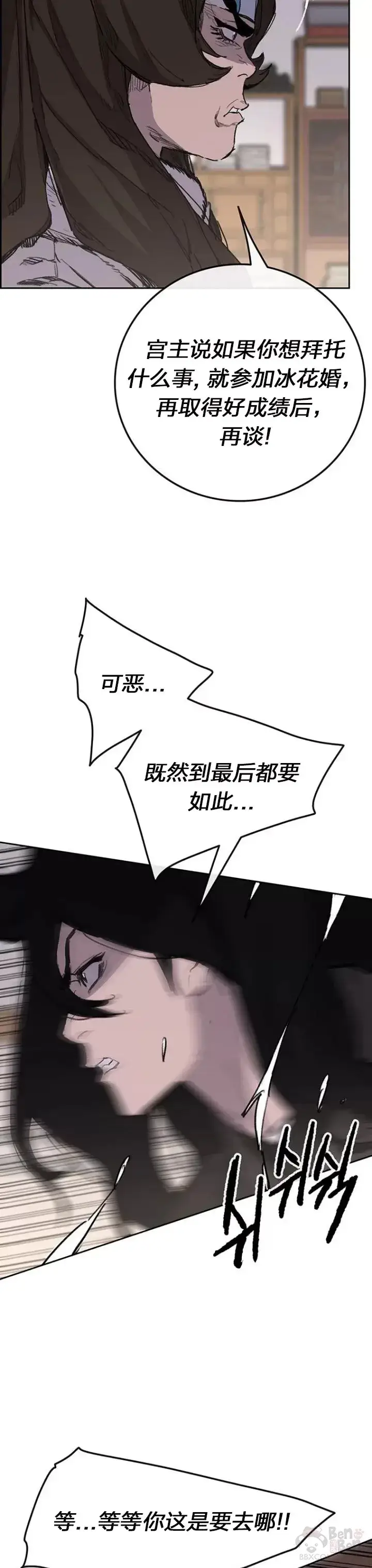 漫画《不败剑仙》第140话 真心相待!第6张图
