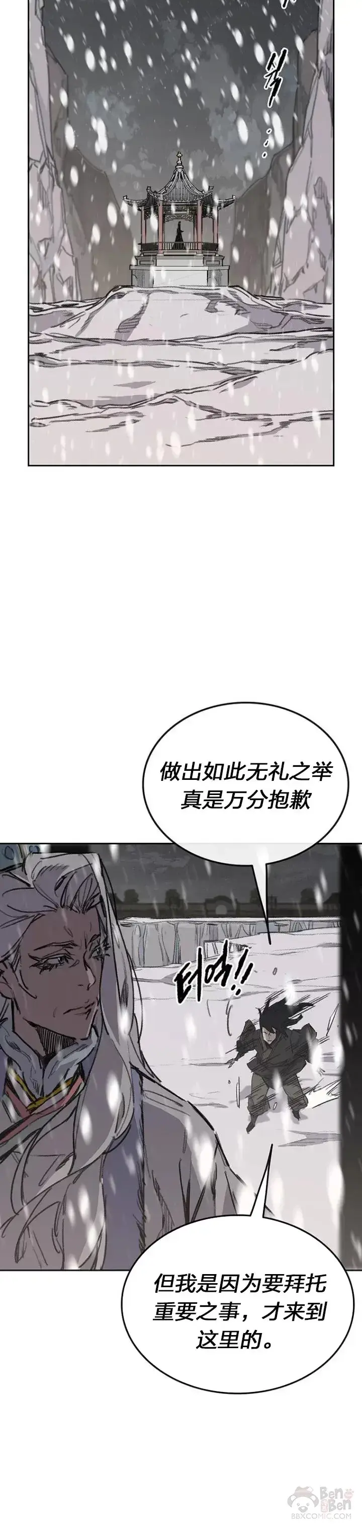 漫画《不败剑仙》第140话 真心相待!第8张图