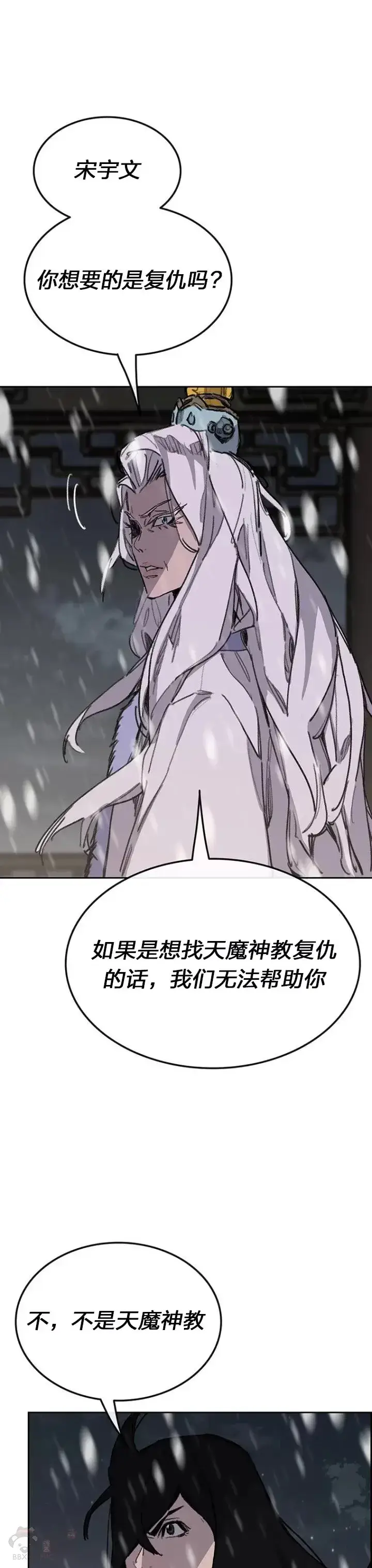 漫画《不败剑仙》第140话 真心相待!第9张图