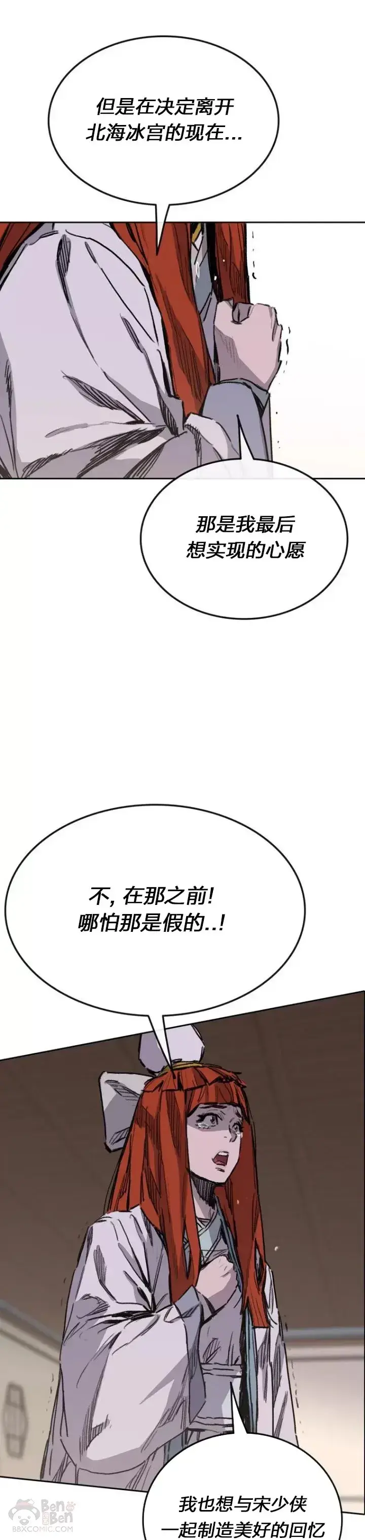 漫画《不败剑仙》第141话 参加冰花婚第14张图