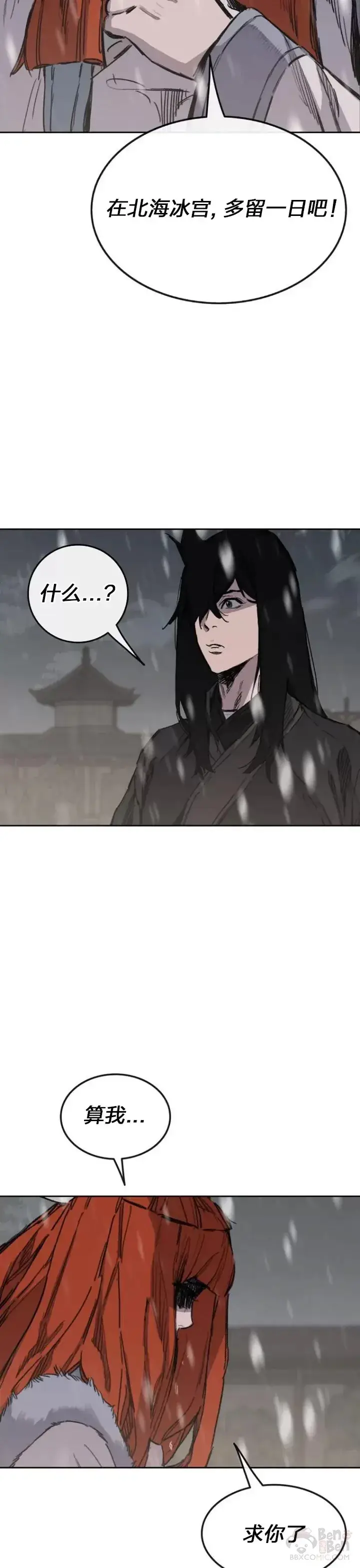 漫画《不败剑仙》第141话 参加冰花婚第2张图