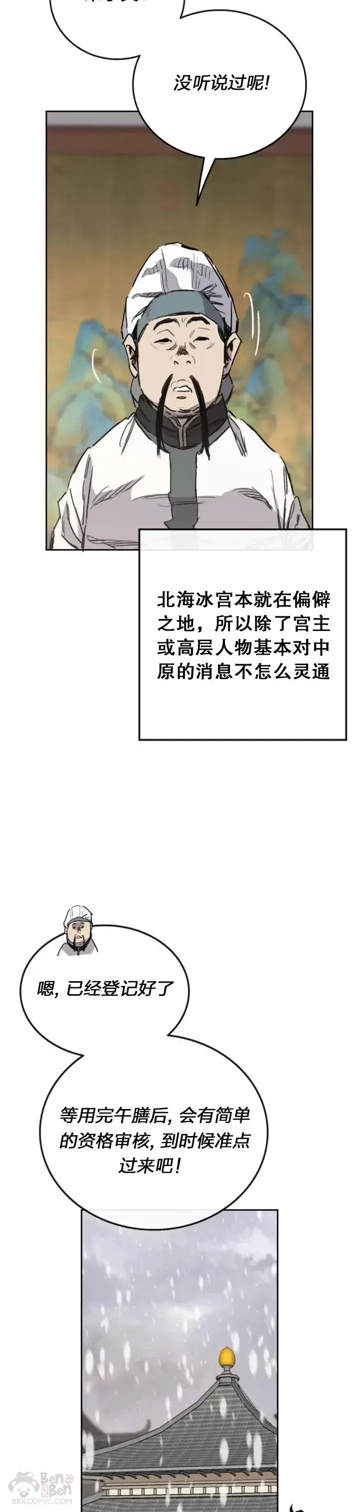 漫画《不败剑仙》第141话 参加冰花婚第20张图