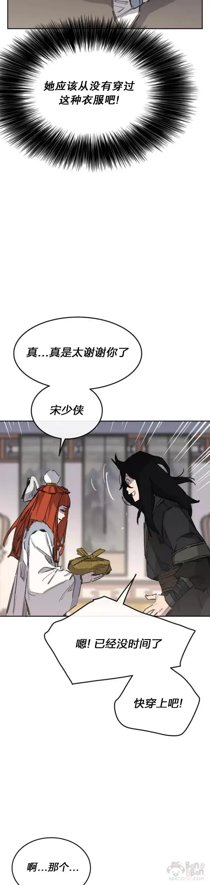 漫画《不败剑仙》第141话 参加冰花婚第26张图