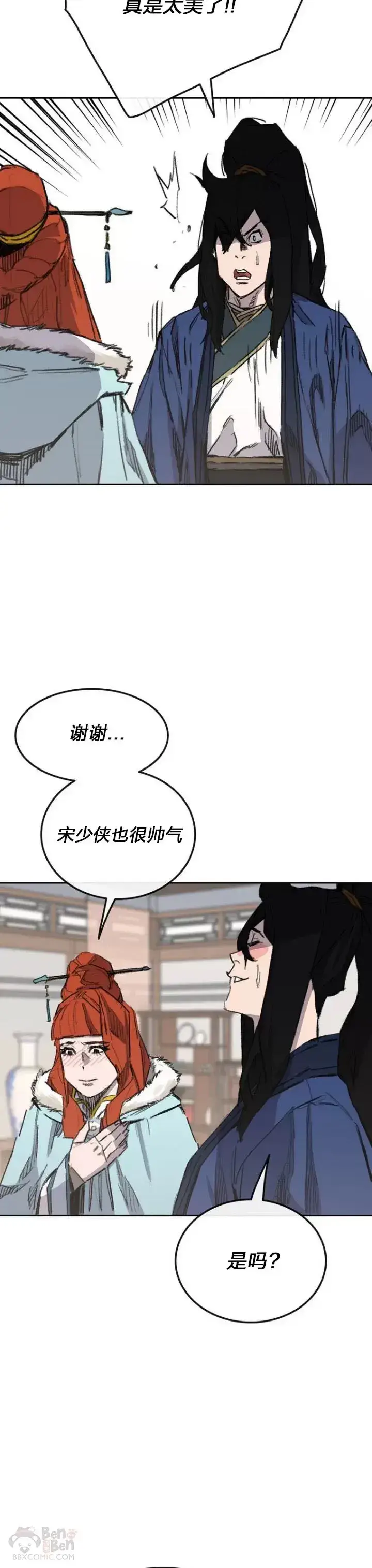 漫画《不败剑仙》第141话 参加冰花婚第30张图
