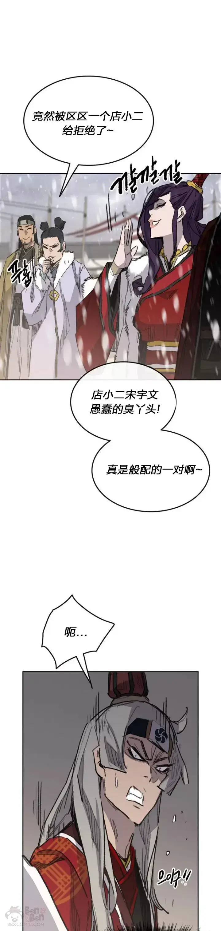 漫画《不败剑仙》第141话 参加冰花婚第35张图