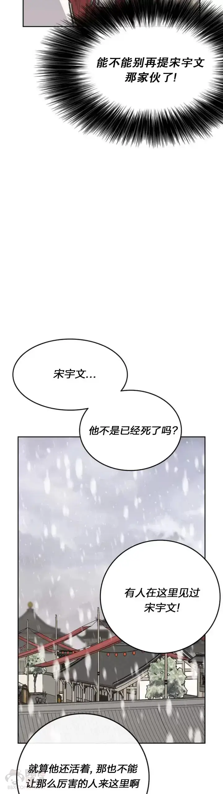 漫画《不败剑仙》第141话 参加冰花婚第36张图